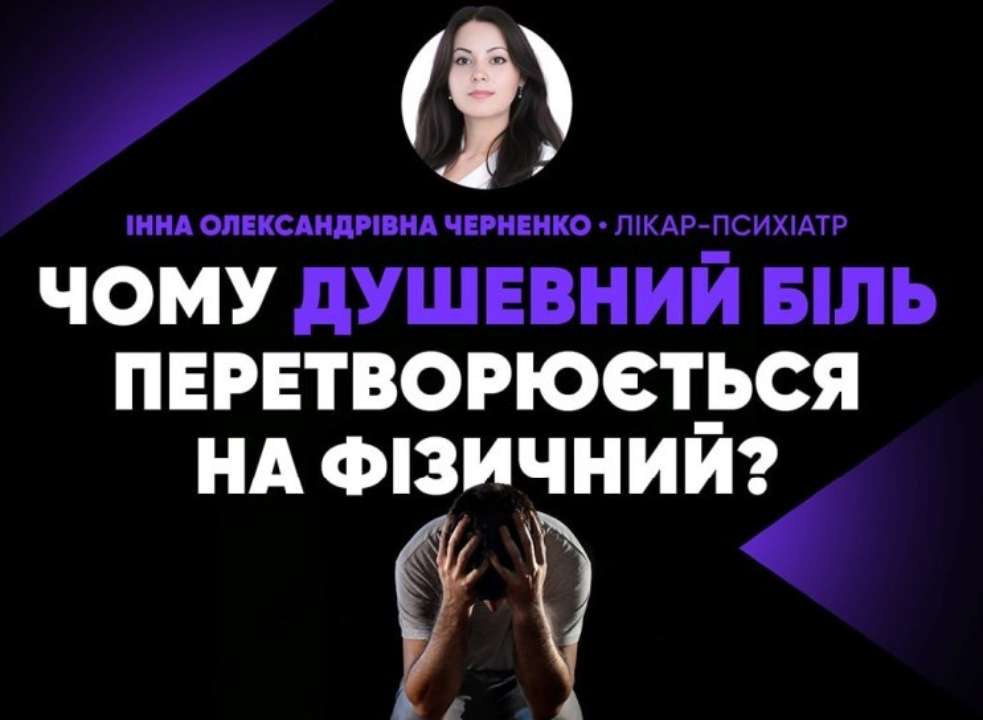 До якого саме лікаря треба звертатися? Людина живе з хронічним болем, їй може допомогти психіатр? До якого саме лікаря треба звертатися? Людина живе з хронічним болем, їй може допомогти психіатр?