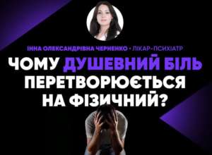 К какому именно врачу нужно обращаться? Человек живет с хронической болью, ему может помочь психиатр? К какому именно врачу нужно обращаться? Человек живет с хронической болью, ему может помочь психиатр?