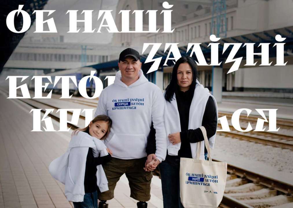 Укрзализныця и Superhumans объединились / Фото: Укрзалізниця "О наши железные бетон крошится": Укрзализныця и Superhumans объединились ради героев