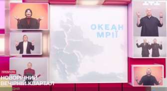 Студия "Квартал 95" выпустила праздничный ролик, где показала Украину без Крыма / Фото: Телеканал 1+1 Скандал на телевидении: "Квартал 95" выпустила праздничный ролик, где показала Украину без Крыма