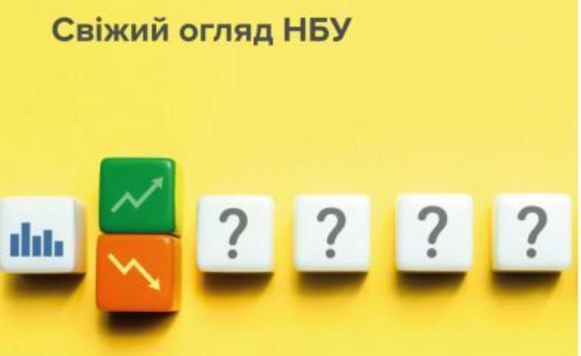 Звіт містить актуальний зріз основних економічних тенденцій в Україні та світі