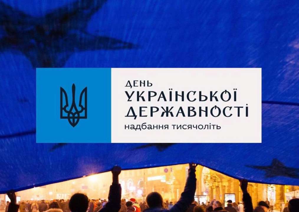Про що нагадує День української державності 28 липня 2023 року / Фото: t.me/mkipu Про що нагадує День української державності 28 липня 2023 року / Фото: t.me/mkipu