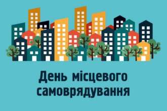 День местного самоуправления День местного самоуправления: поздравления всем, кто работает на благо родного города