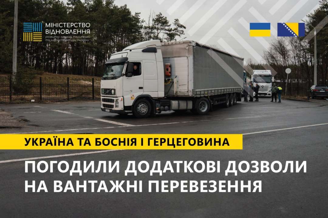 Мінвідновлення анонсувало додаткові дозволи на вантажоперевезення Мінвідновлення анонсувало додаткові дозволи на вантажоперевезення