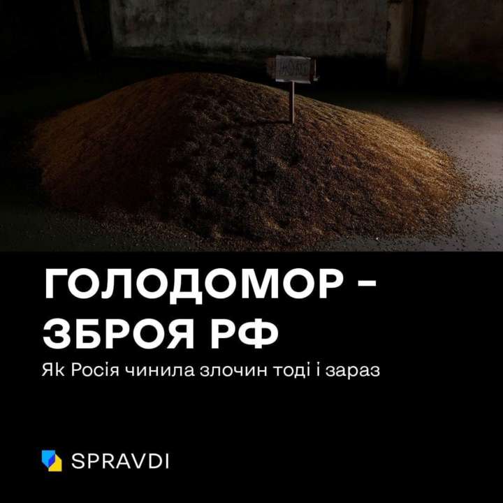 Оружие рф тогда и сейчас: россия пытает украинцев голодом