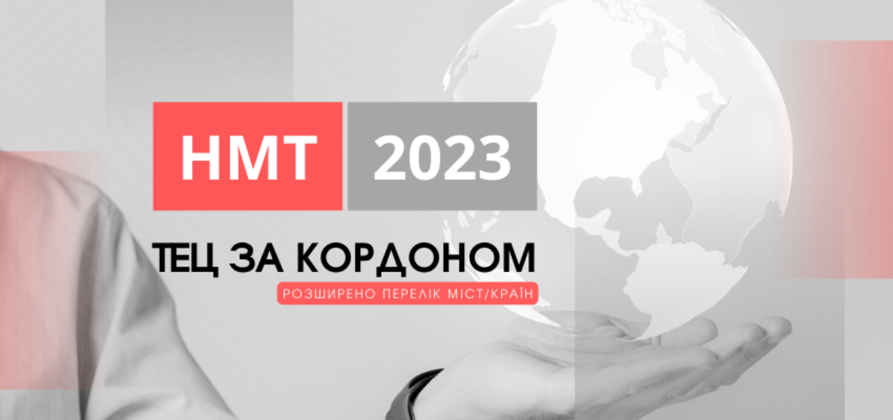 мультипредметний тест НМТ