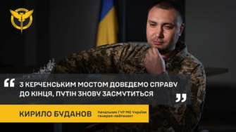 Буданов о последних диверсионных операциях/Фото: ГУР С Керченским мостом доведем дело до конца - Буданов о последних диверсионных операциях
