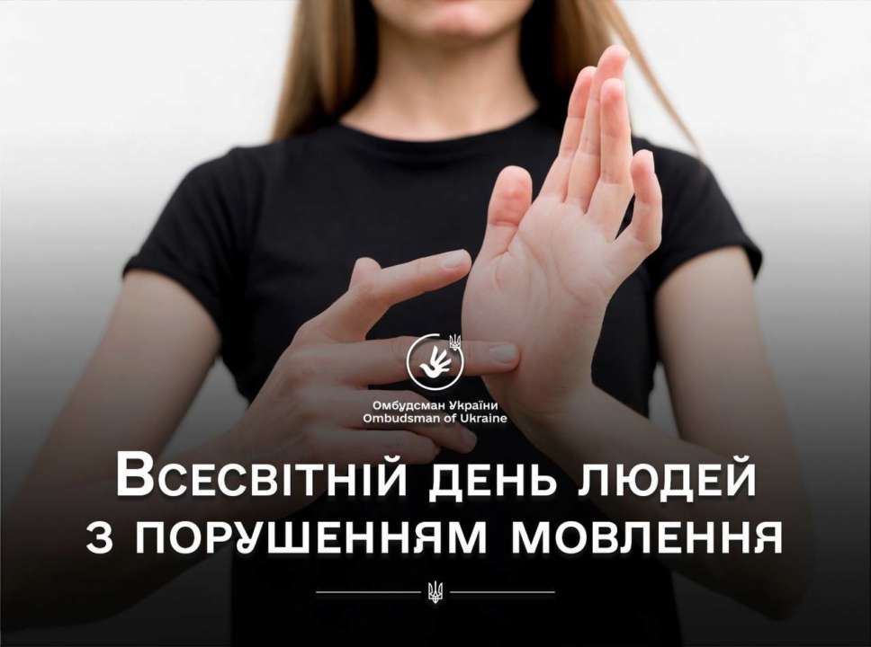 В Україні відзначають Міжнародний день людей з порушенням мовлення. Фото: Дмитро Лубінець свято 22 жовтня 2023 року