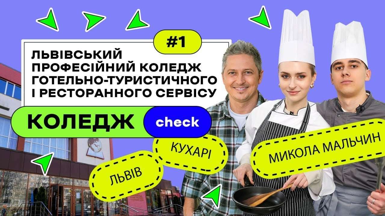 Перший випуск КоледжШеск / Фото: @pedanos КоледжCheck: робимо професійну освіту популярною!