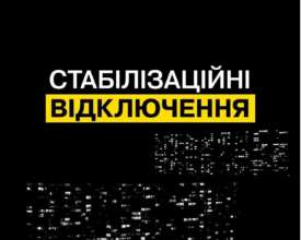 Інформація про відключення 11 липня/Фото: ДТЕК Інформація про відключення 11 липня/Фото: ДТЕК