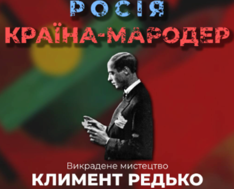 Як росія намагається присвоїти собі здобутки українського мистецтва: український художник Климент Редько / Фото: ЦПД Як росія намагається присвоїти собі здобутки українського мистецтва: український художник Климент Редько