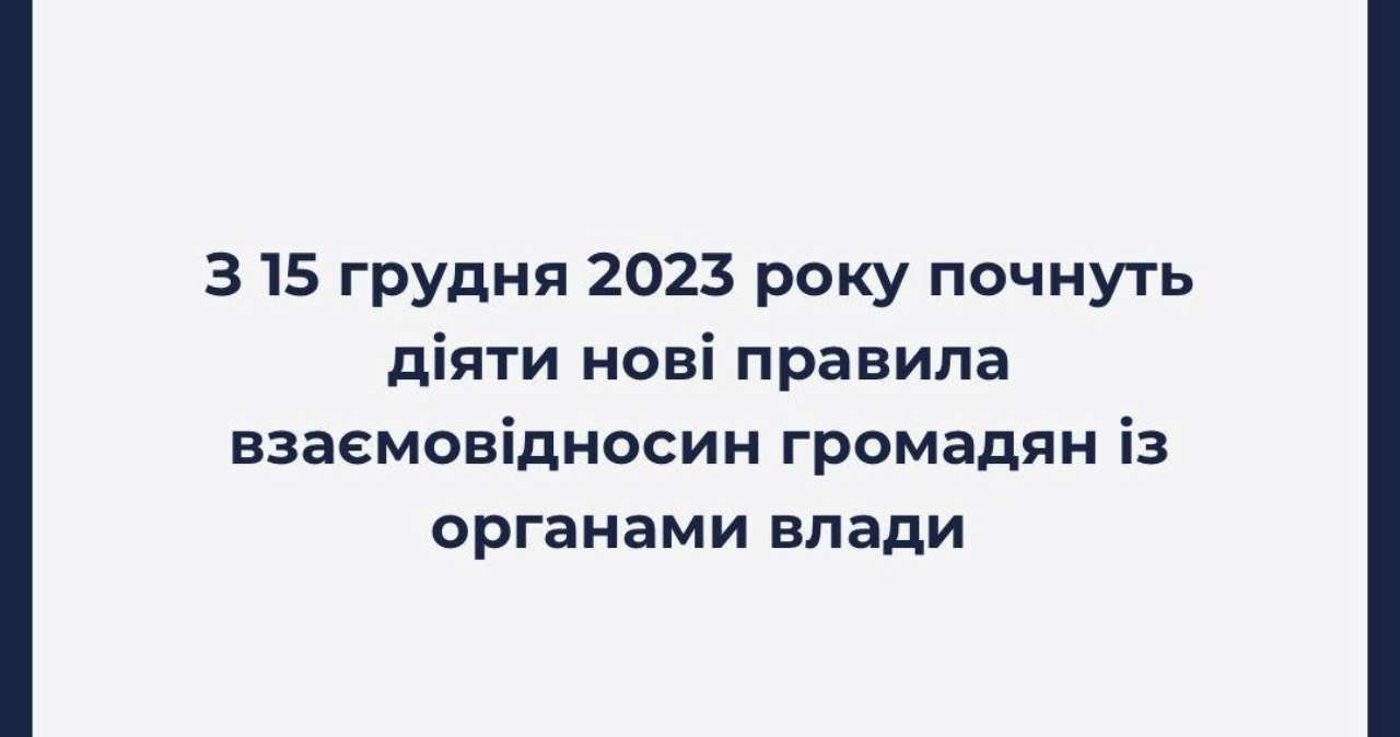 Діятимуть нові правила взаємовідносин громадян з органами влади/Фото: ВРУ Відсьогодні набирає чинності ЗУ "Про адміністративну процедуру": запроваджено нові правила