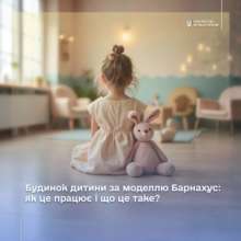 Фото: ТГ-канал Міністерство юстиції України В Министерстве юстиции рассказали о преимуществе домов ребенка по модели Барнахус