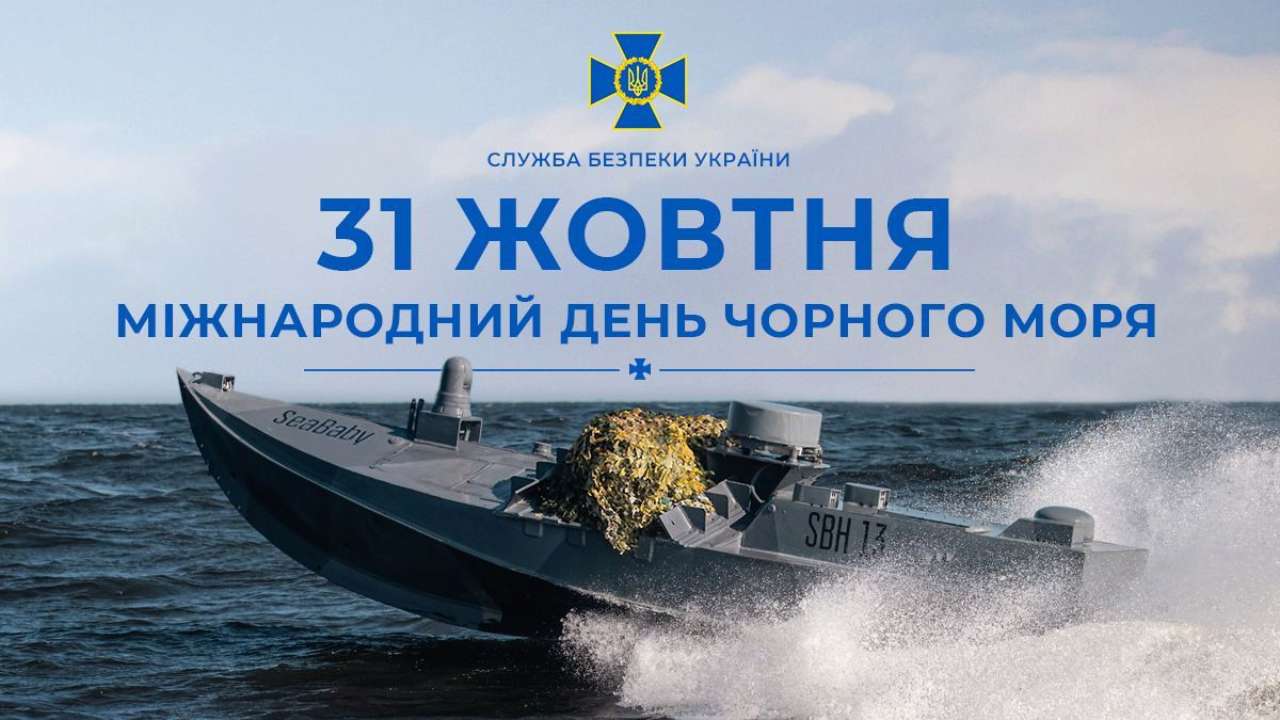 31 жовтня – Міжнародний день Чорного моря/Фото: СБУ 31 жовтня – Міжнародний день Чорного моря