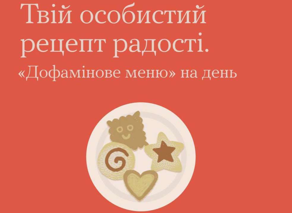 Создай свое дофаминовое меню / Фото: В'ячеслав Чаус Вкусное решение для хорошего настроения: создай свое дофаминовое меню!