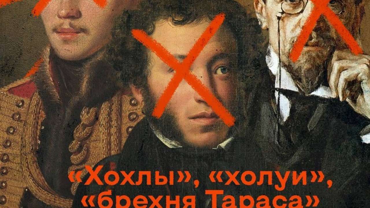 Як російські письменники століттями принижували українців у літературі — дослідження від SPRAVDI Як російські письменники століттями принижували українців у літературі — дослідження від SPRAVDI