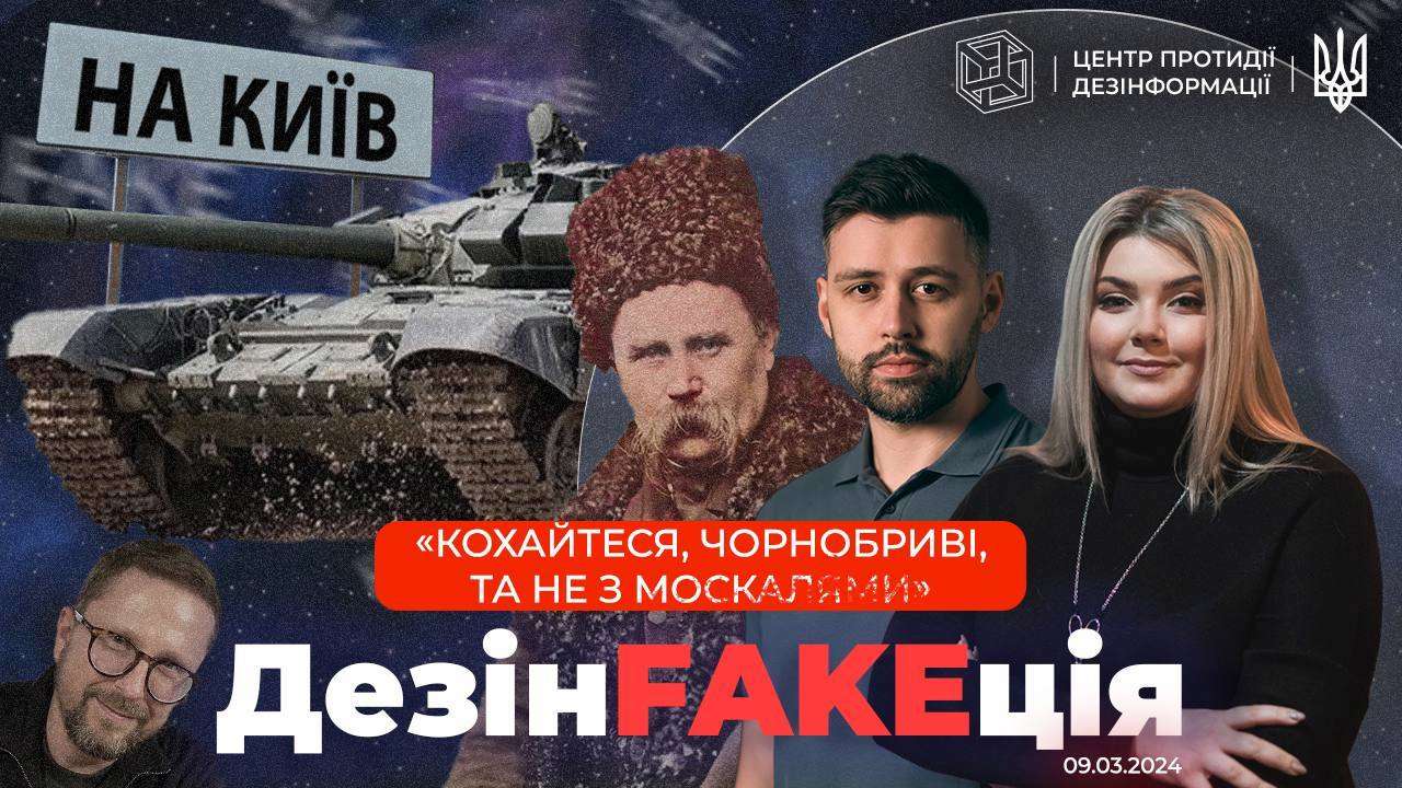 Восьмий випуск проєкту "ДезінFAKEція"