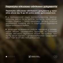 Фото: dmytro_lubinetzs Проверка военно-учетных документов: Лубинец объяснил изменения в законодательстве