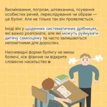 Изображения: МОН Травля может быть скрытой: примеры неочевидного буллинга в школе