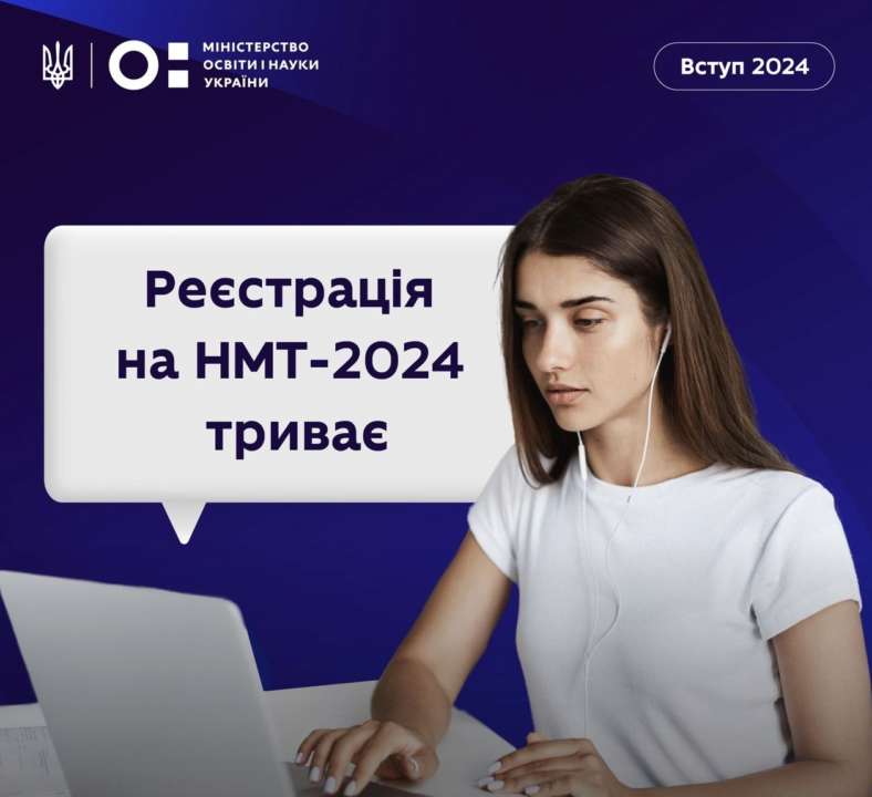 Заявки на участь в НМТ тривають до 11 квітня