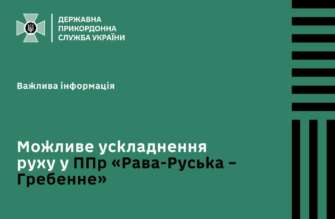 Про це повідомляє Держприкордонслужба Про це повідомляє Держприкордонслужба