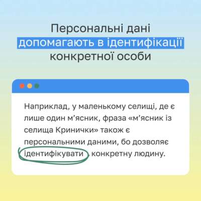 Що таке персональні дані? Що таке персональні дані?