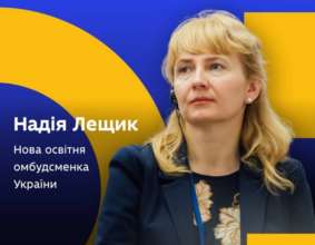 Служба освітнього омбудсмена планує обговорювати це питання з Міністерством освіти і науки Служба освітнього омбудсмена планує обговорювати це питання з Міністерством освіти і науки