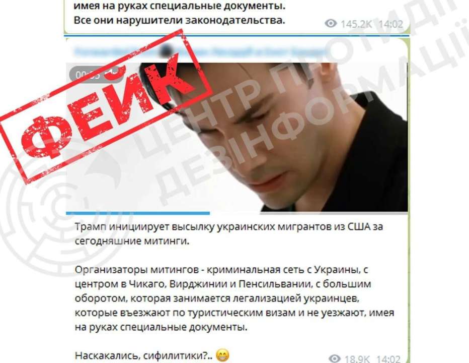 адміністрація США українські мігранти фейк