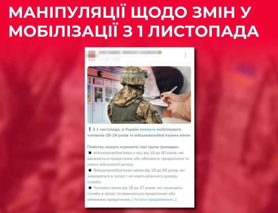 В Украине распространяются манипулятивные новости о мобилизации / Фото: ЦПД Украинцев запугивают фейками о мобилизации: предупреждение ЦПД