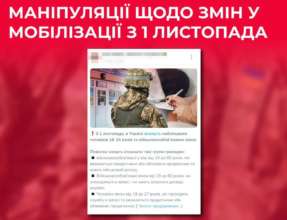 В Украине распространяются манипулятивные новости о мобилизации / Фото: ЦПД Украинцев запугивают фейками о мобилизации: предупреждение ЦПД