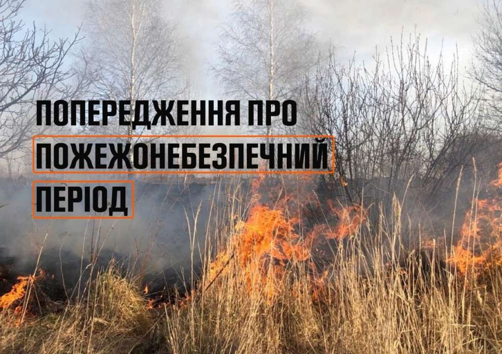 Украинцев предупредили о пожарной опасности / Фото: ГСЧС Украинцев предупредили о пожарной опасности / Фото: ГСЧС