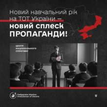рф навязывает детям на ВОТ пропаганду через учебную программу рф навязывает детям на ВОТ пропаганду через учебную программу