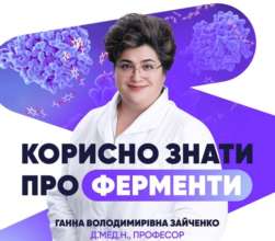 О каких условиях использования ферментных ЛС важно знать? О каких условиях использования ферментных ЛС важно знать?