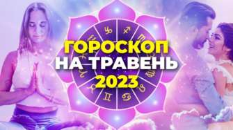 Гороскоп для всіх знаків Зодіаку на травень 2023 / Фото: meta.ua Гороскоп для всіх знаків Зодіаку на травень 2023 / Фото: meta.ua