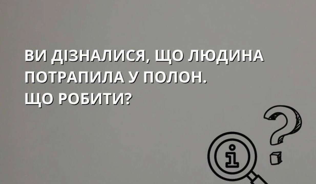 Що робити, якщо людина потрапила в полон / Фото: Мінреінтеграції Що робити, якщо людина потрапила в полон: пояснює Мінреінтеграції
