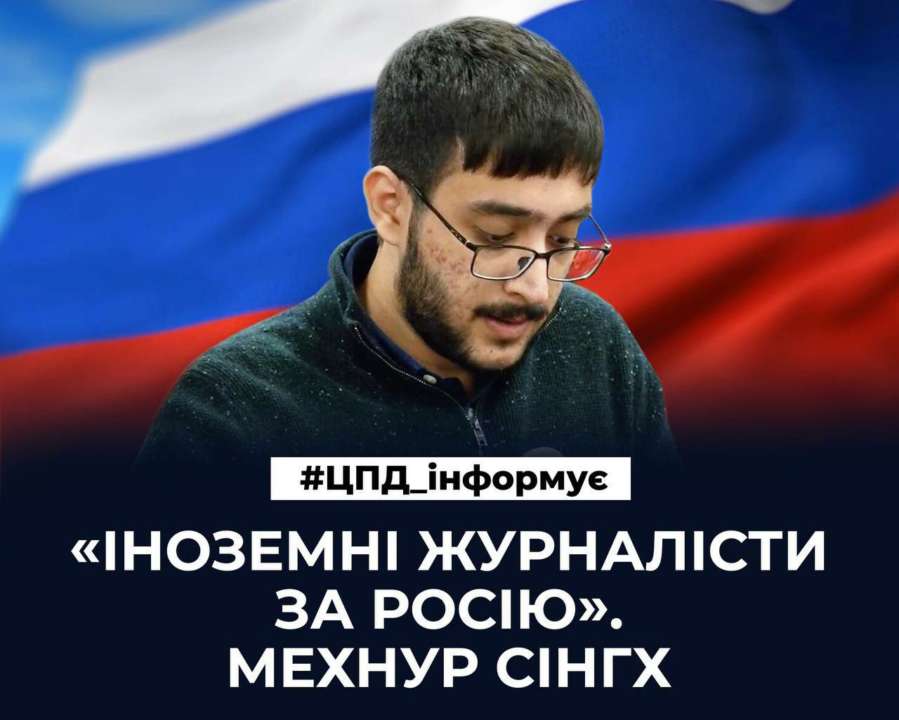 Индийский пропагандист Мехнур Сингх: "Иностранный журналист за россию"
