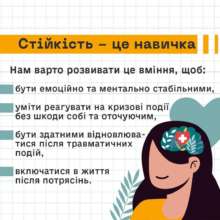 Як розвивати власну стійкість. Фото: Мінсоцполітики ментальна стійкість