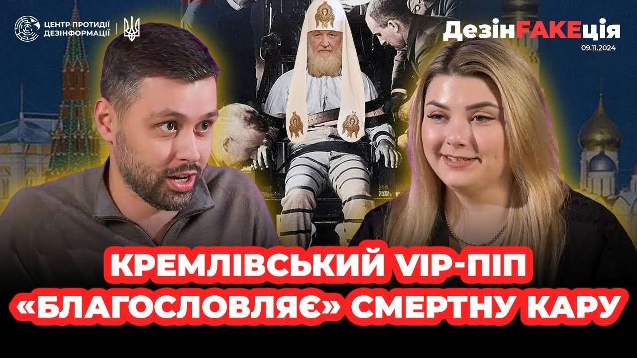 43 випуск проєкту "ДезінFAKEція" / Фото: ЦПД 43 випуск проєкту "ДезінFAKEція"