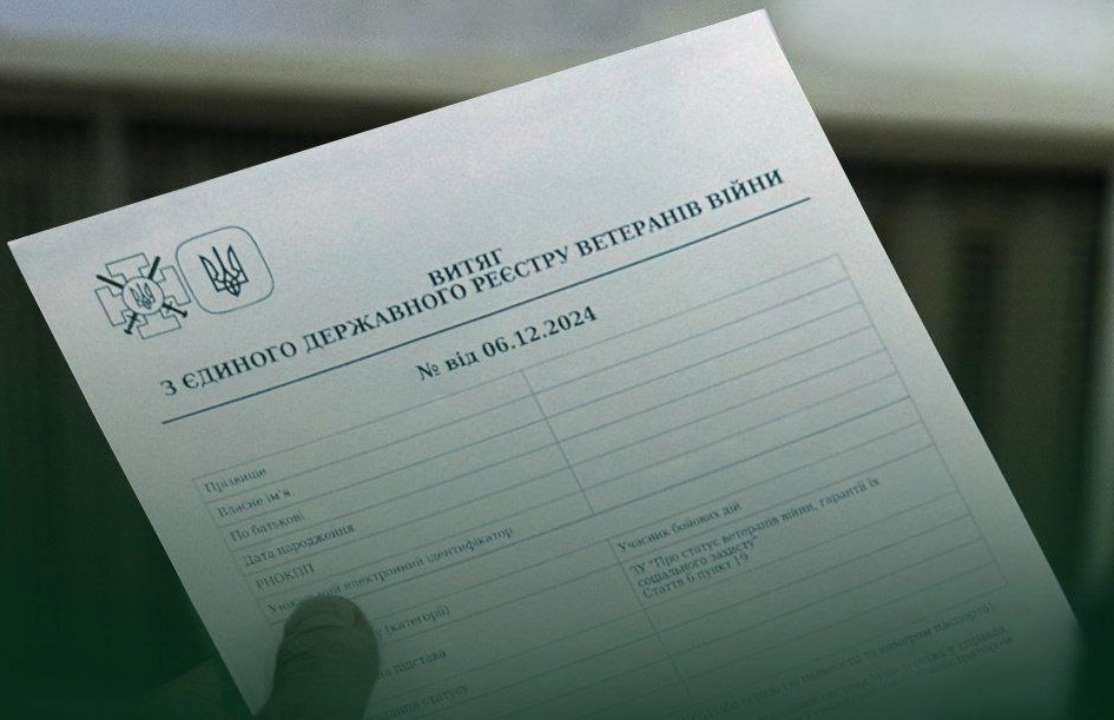 Витяг із Єдиного державного реєстру ветеранів війни відтепер можна отримати в ЦНАП за 5 хвилин