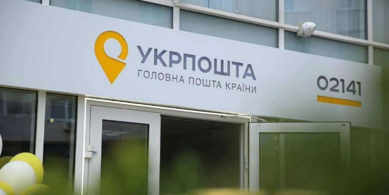 Марка Укрпошти