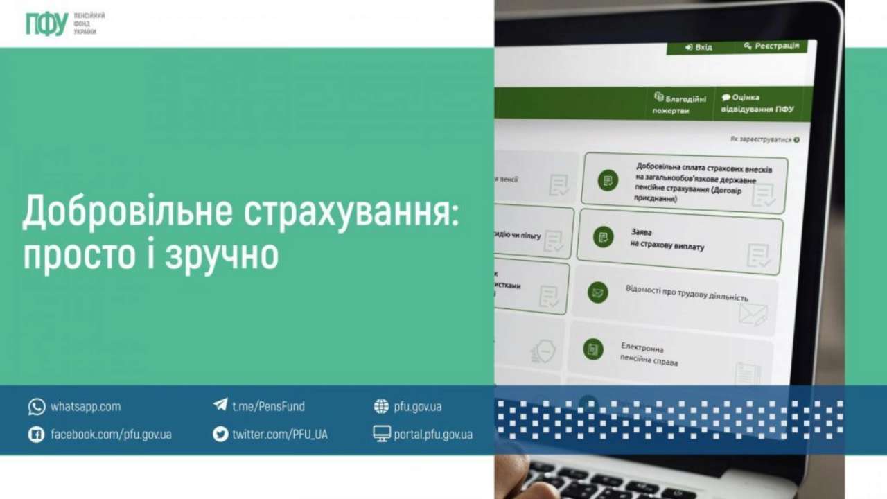 Добровольное страхование: для кого доступна эта функция ПФУ