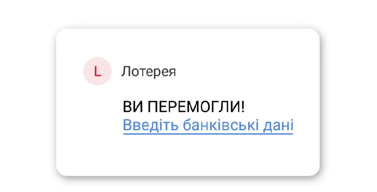 фішинг в Інтернеті