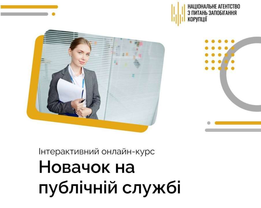НАЗК створило інтерактивний курс для новачків на публічній службі НАЗК створило інтерактивний курс для новачків на публічній службі, знятий у форматі симулятора