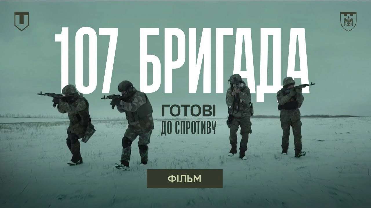 2 фильм цикла о ТРО /Фото: Генштаб ВСУ 2 фильм цикла о ТРО