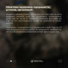 Оповіщення про призов на військову службу мобілізація 2024