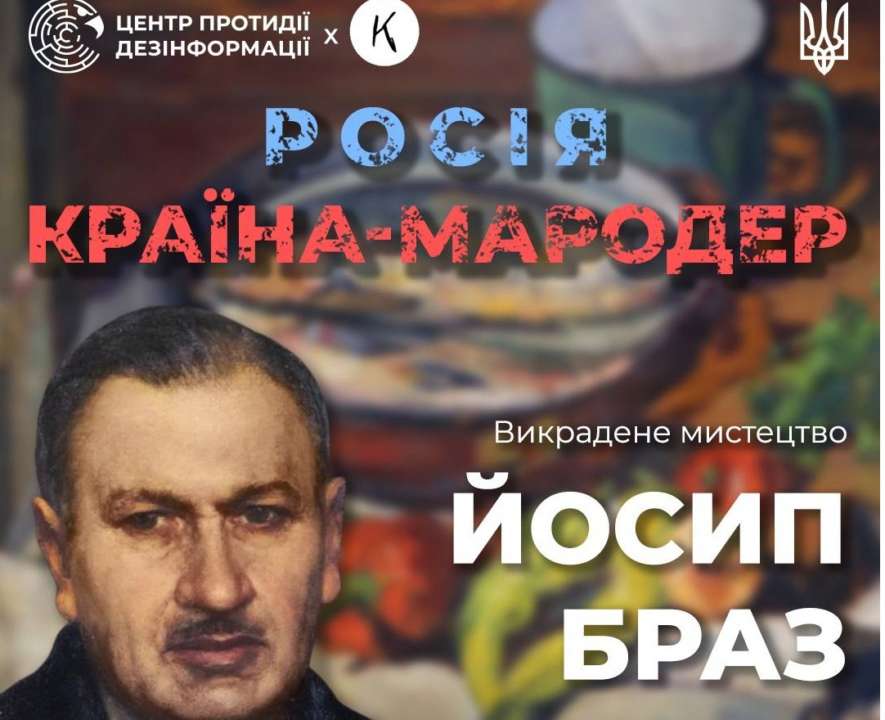 Йосип Браза/Фото: ТГ ЦПД Як росія намагається привласнити досягнення українських митців: Йофіс Браза