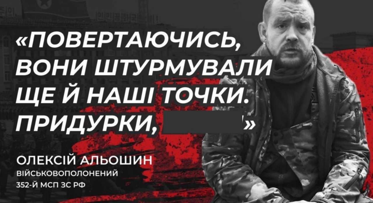 Він розповів про участь солдат КНДР у бойових діях та рівень їх взаємодії з російськими військами