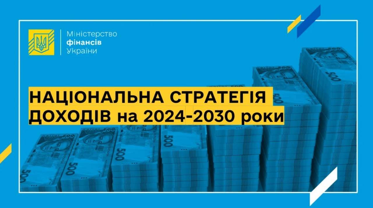 нацстратегия доходов