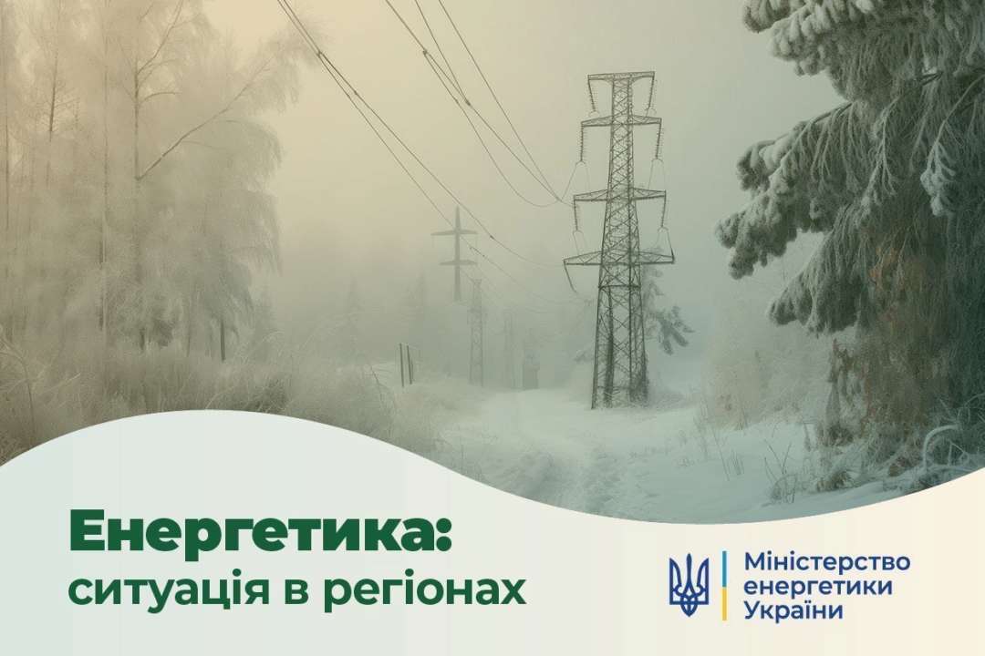 Негода залишила без світла близько 400 населених пунктів — Міненерго