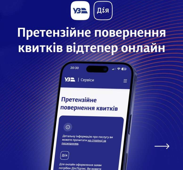 В УЗ стало доступним претензійне повернення квитків онлайн/Фото: UkrzalInfo "Укрзалізниця" запускає онлайн-сервіс претензійного повернення квитків